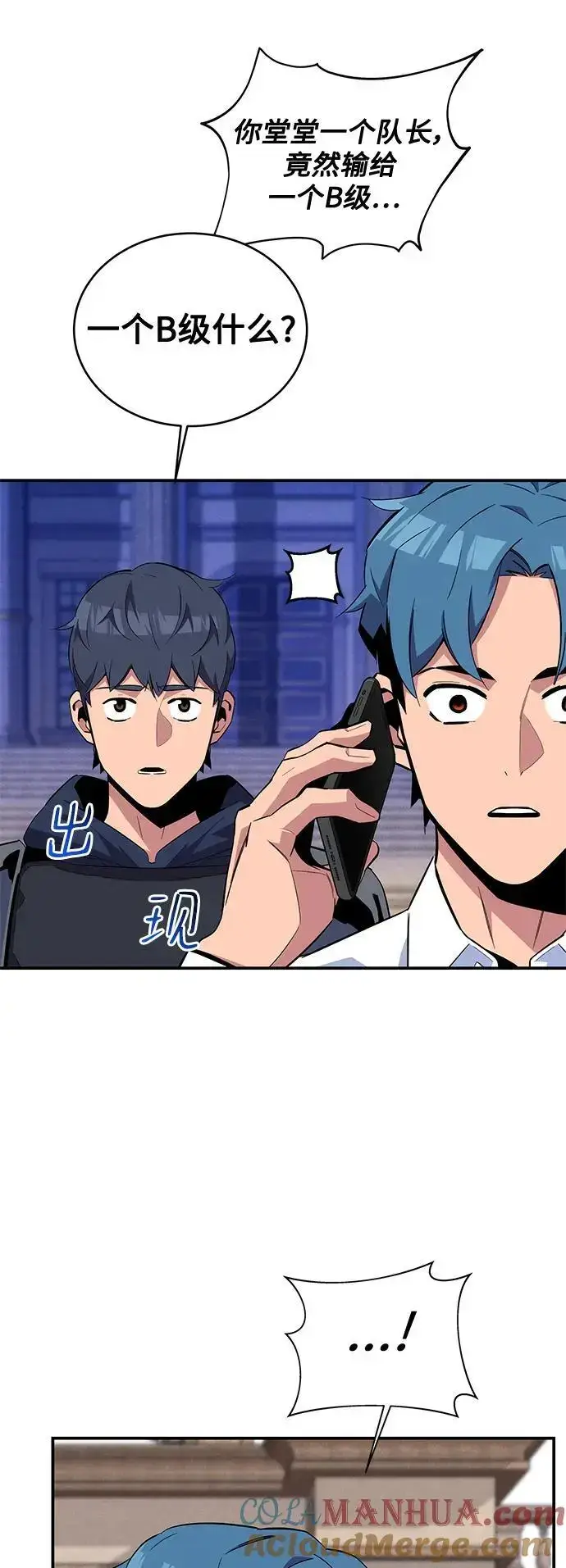 《用分身自动狩猎》[第60话] 新课程图49