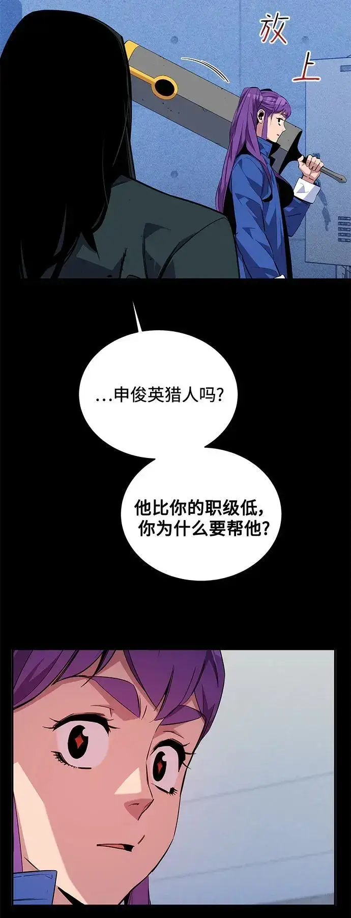 《用分身自动狩猎》[第60话] 新课程图5