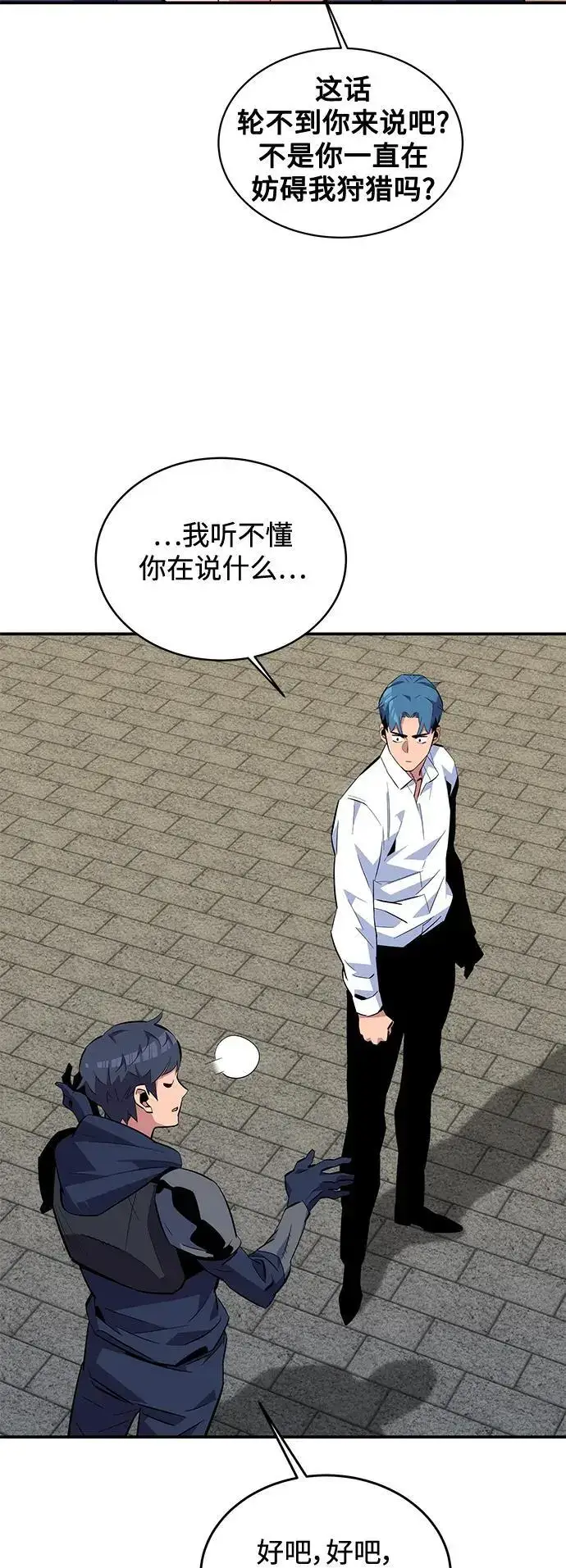 《用分身自动狩猎》[第60话] 新课程图51