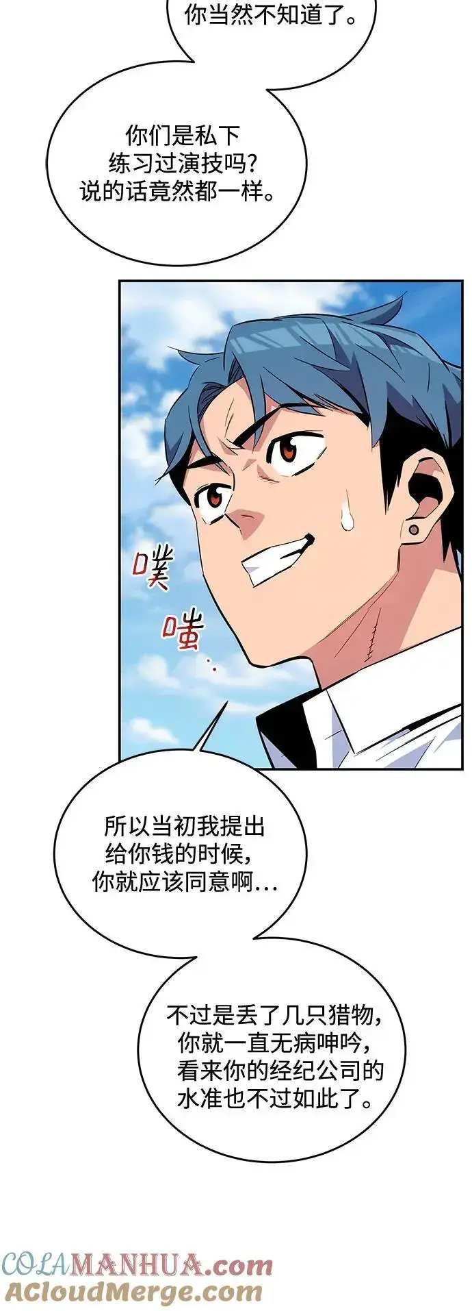 《用分身自动狩猎》[第60话] 新课程图52