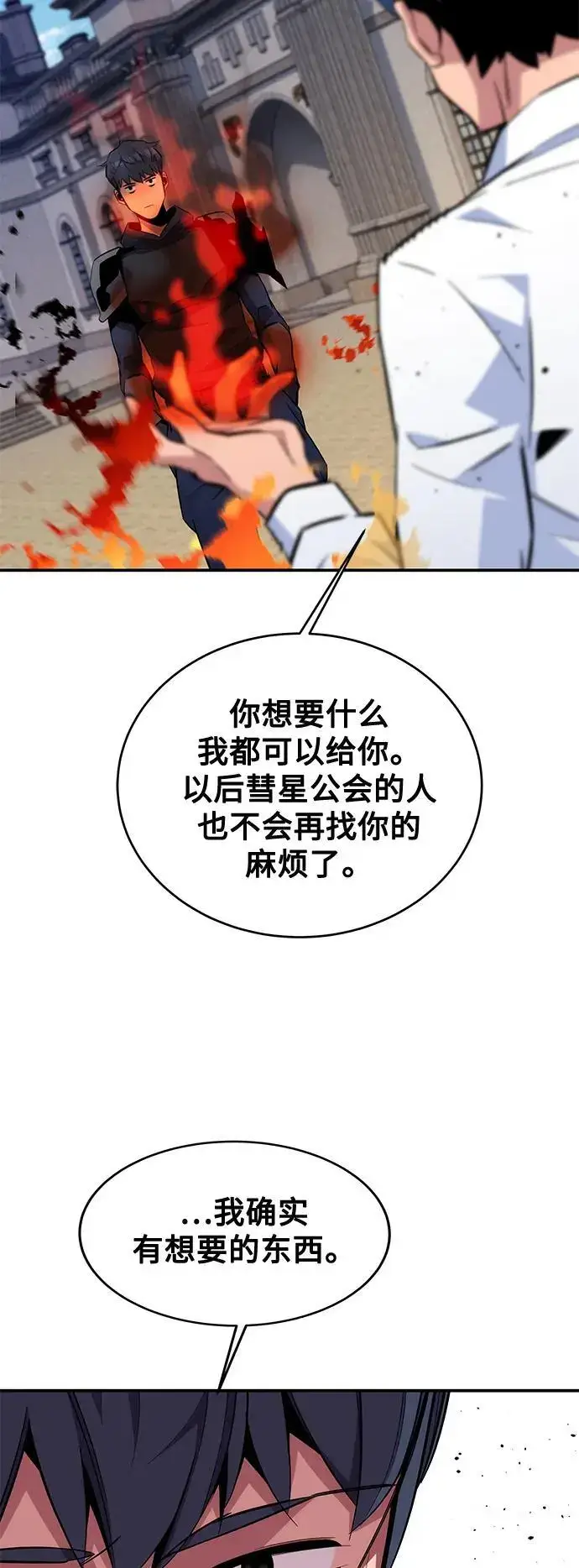 《用分身自动狩猎》[第60话] 新课程图57