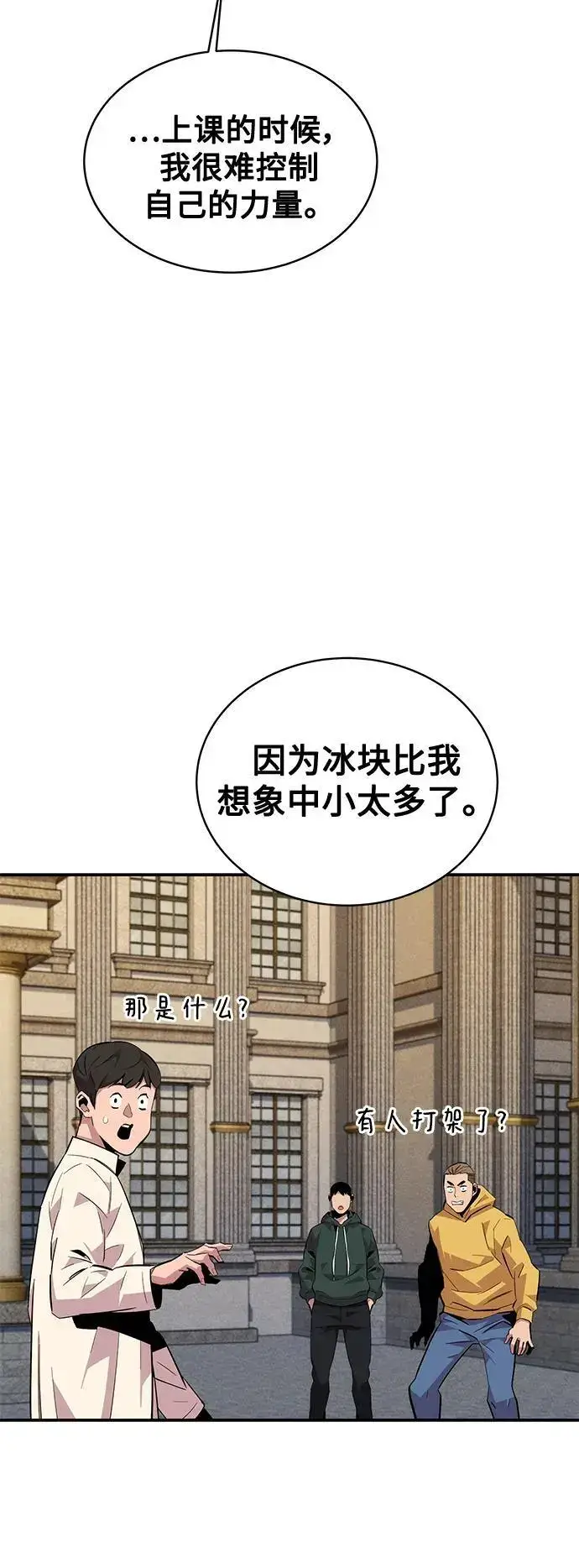 《用分身自动狩猎》[第60话] 新课程图59