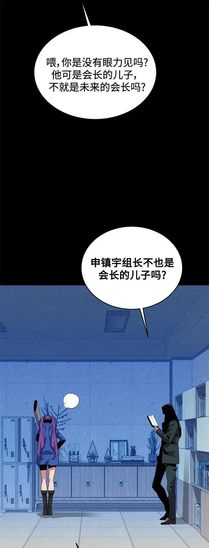 《用分身自动狩猎》[第60话] 新课程图6