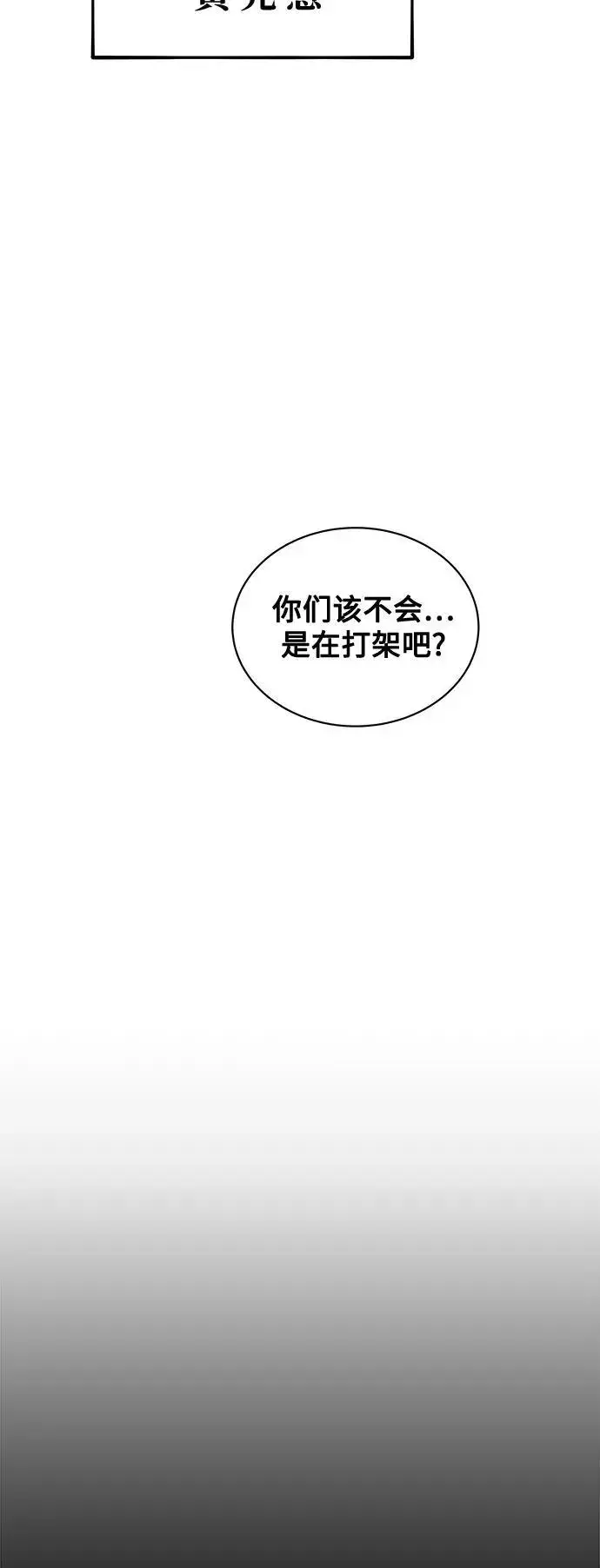 《用分身自动狩猎》[第60话] 新课程图66