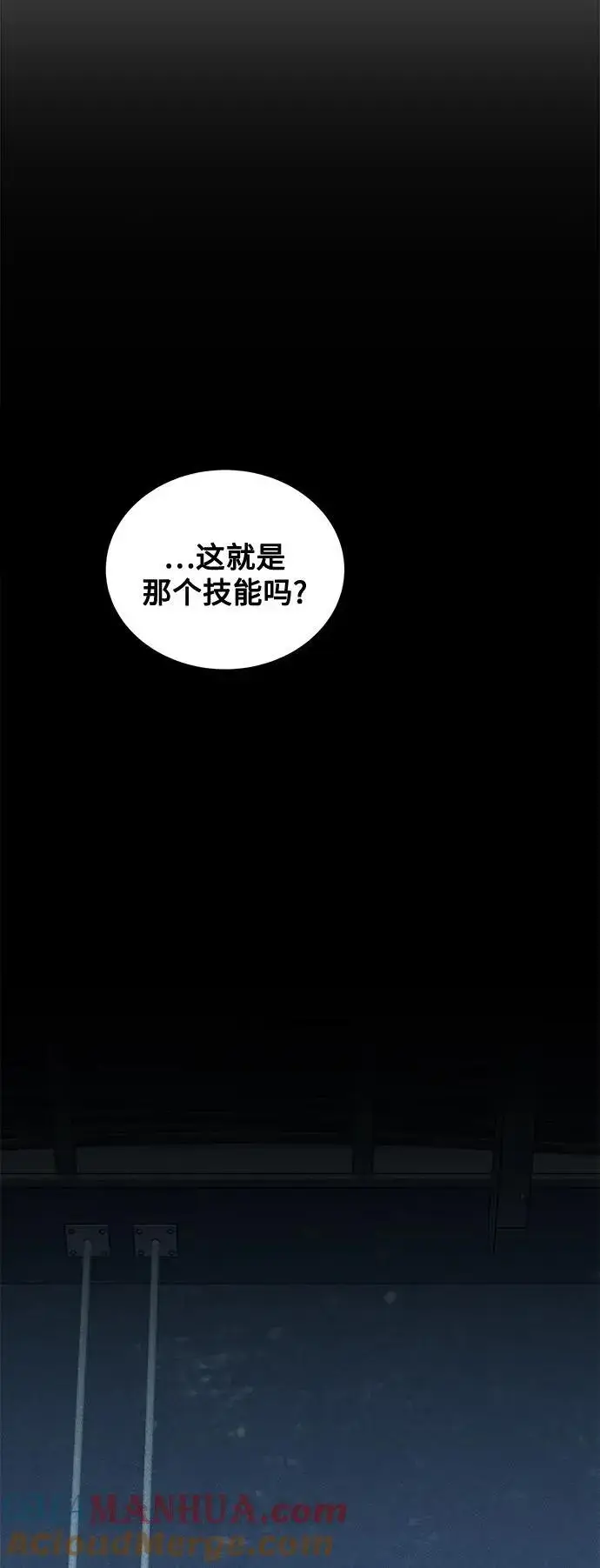 《用分身自动狩猎》[第60话] 新课程图67