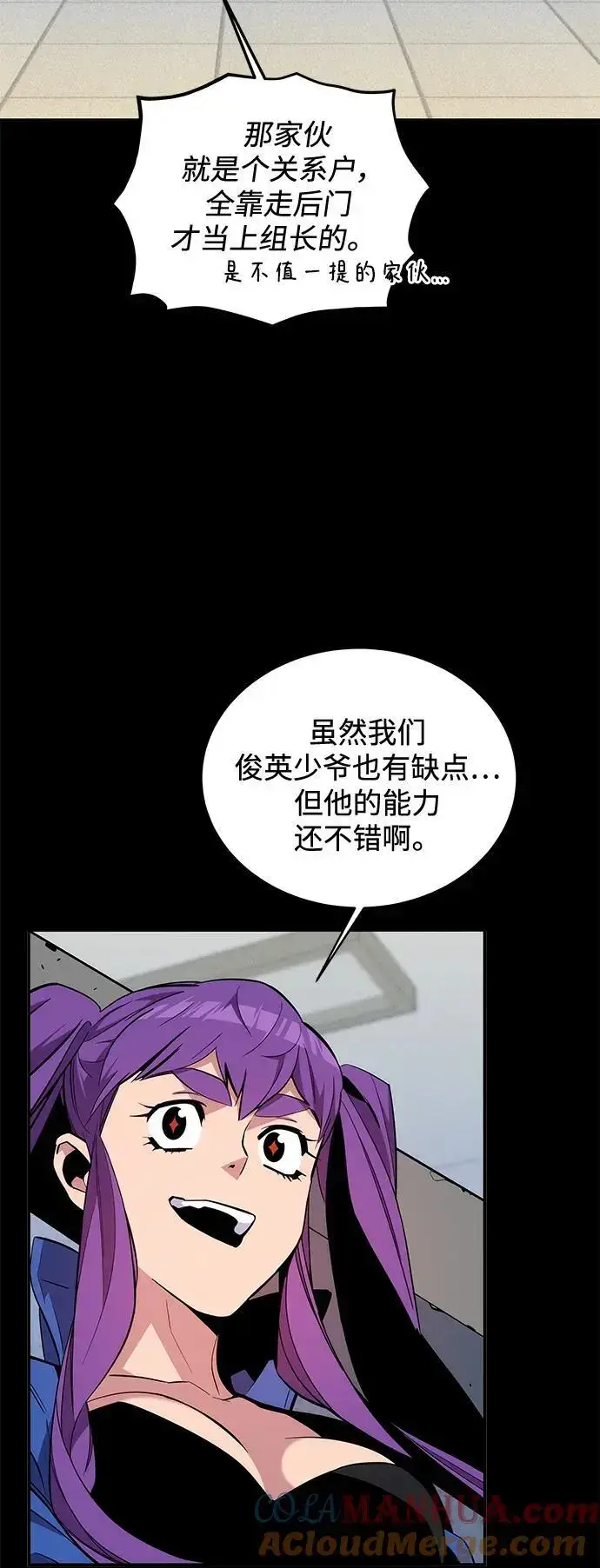 《用分身自动狩猎》[第60话] 新课程图7