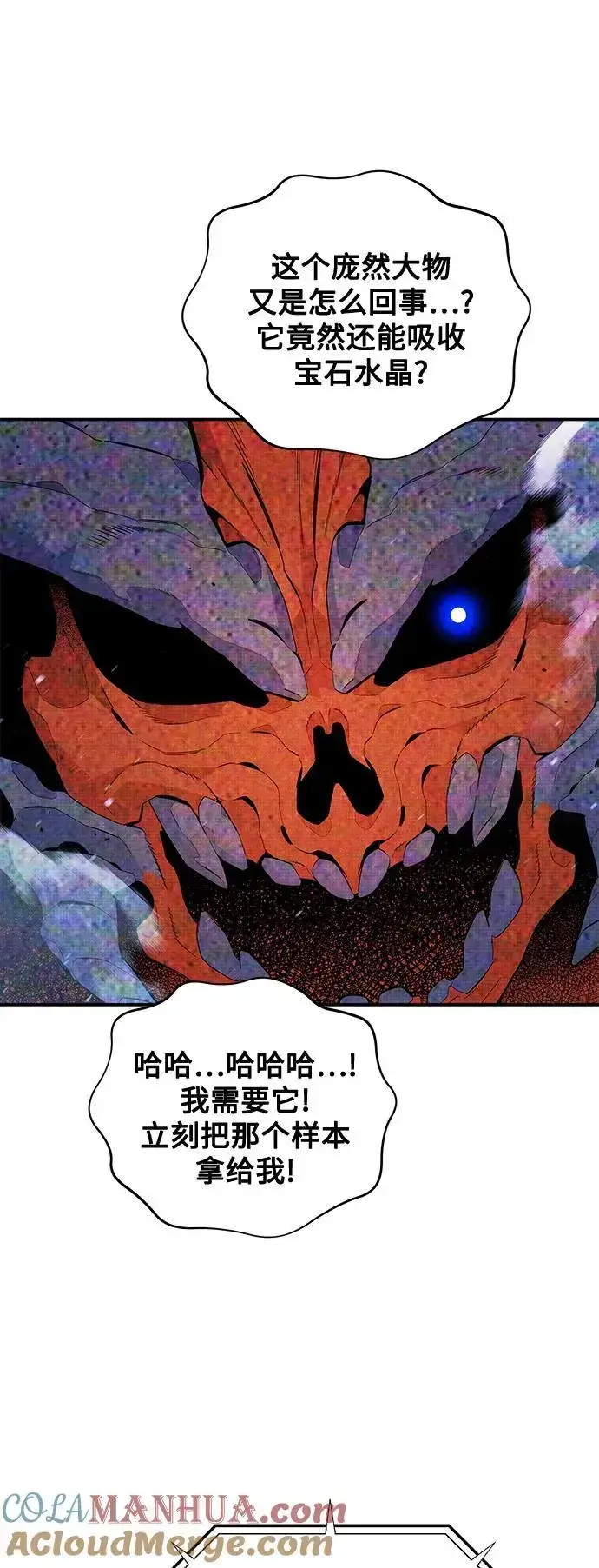 《用分身自动狩猎》[第60话] 新课程图70