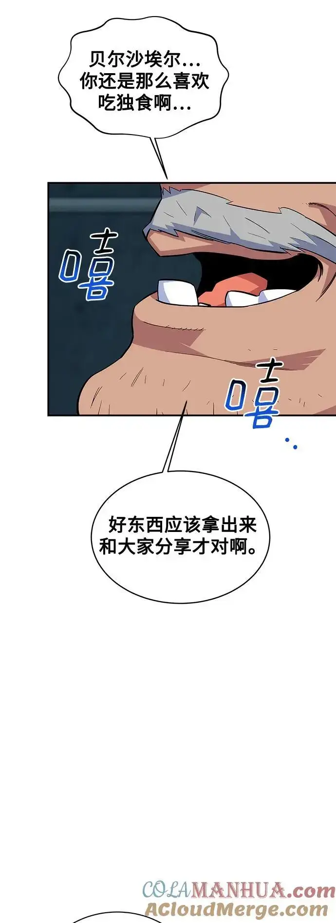 《用分身自动狩猎》[第60话] 新课程图73