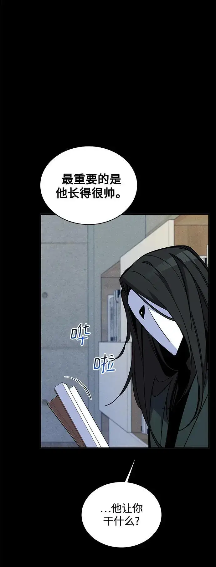 《用分身自动狩猎》[第60话] 新课程图8