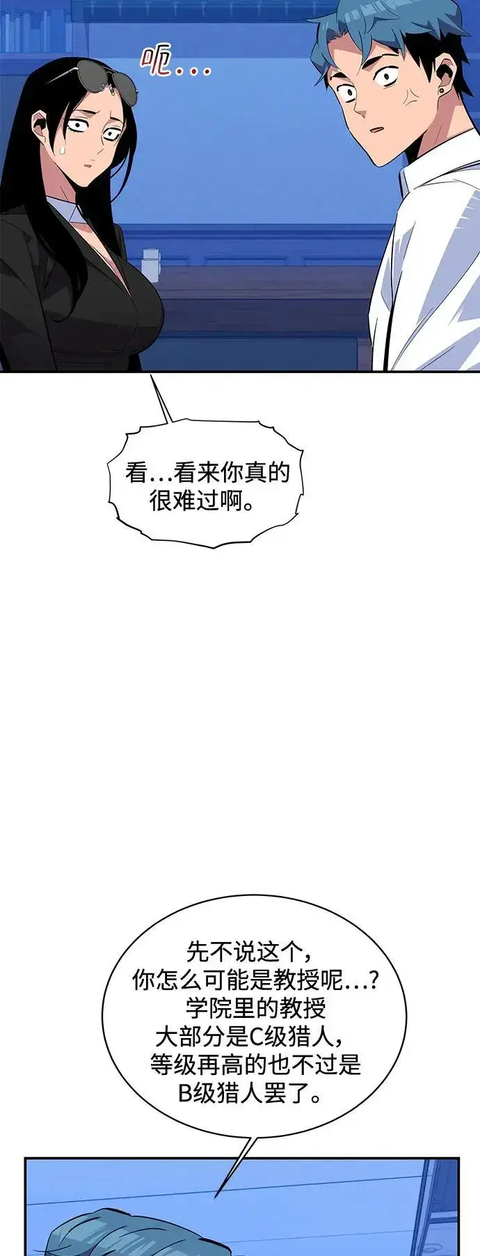《用分身自动狩猎》[第61话] 偷袭图11
