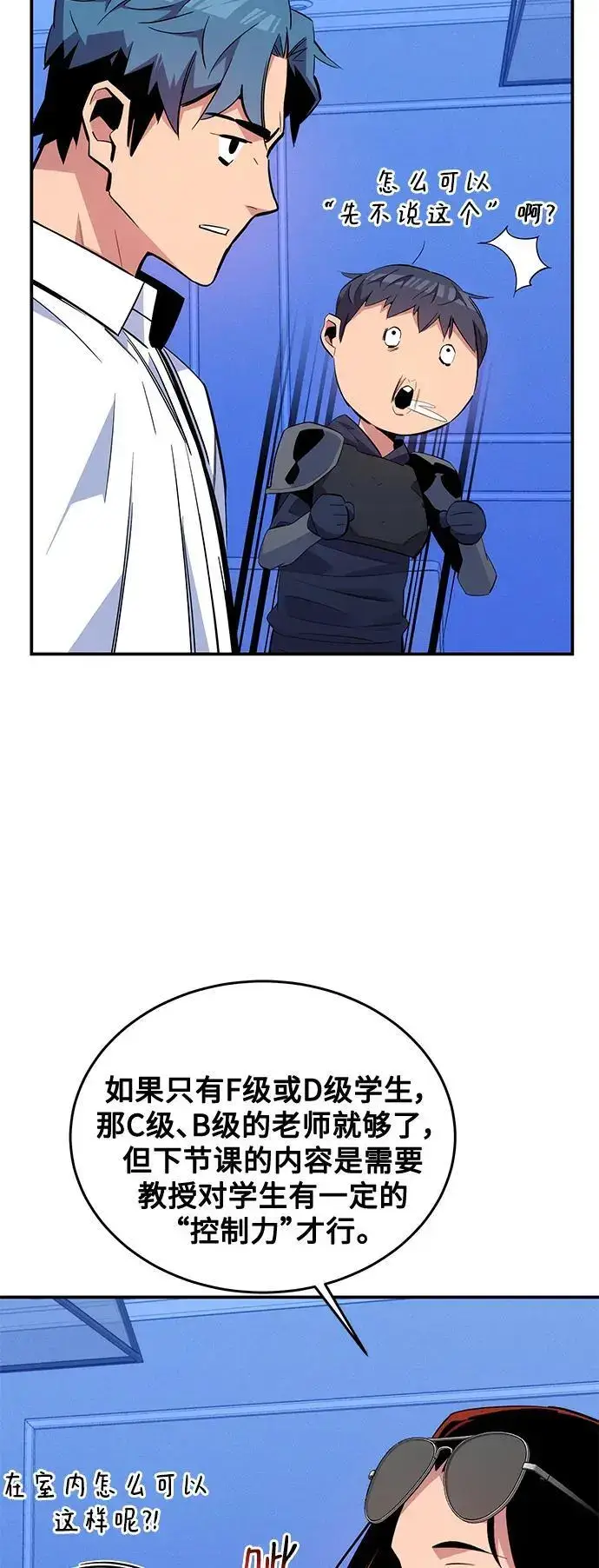 《用分身自动狩猎》[第61话] 偷袭图12