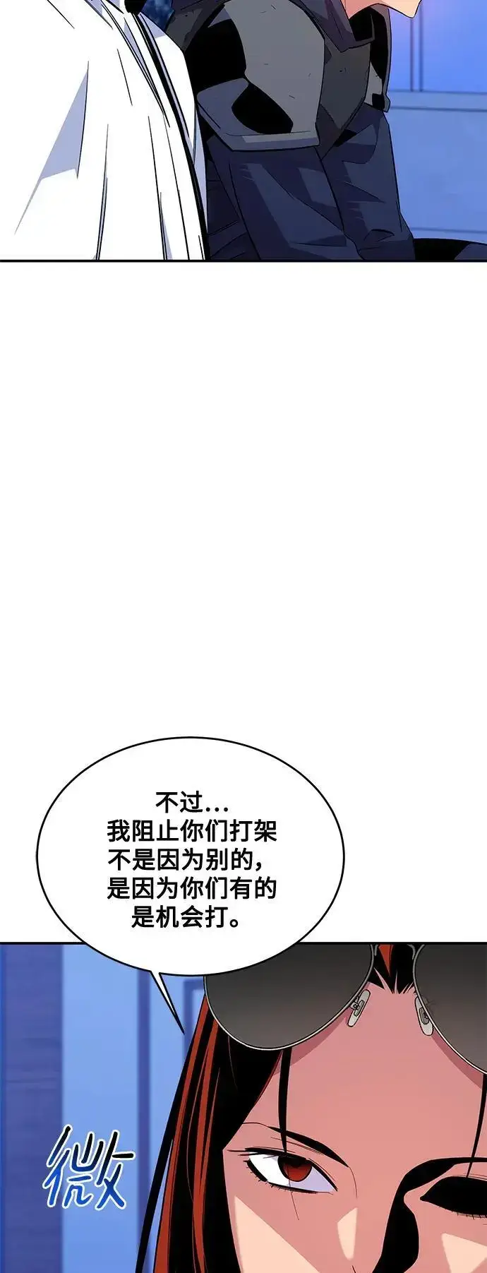 《用分身自动狩猎》[第61话] 偷袭图14