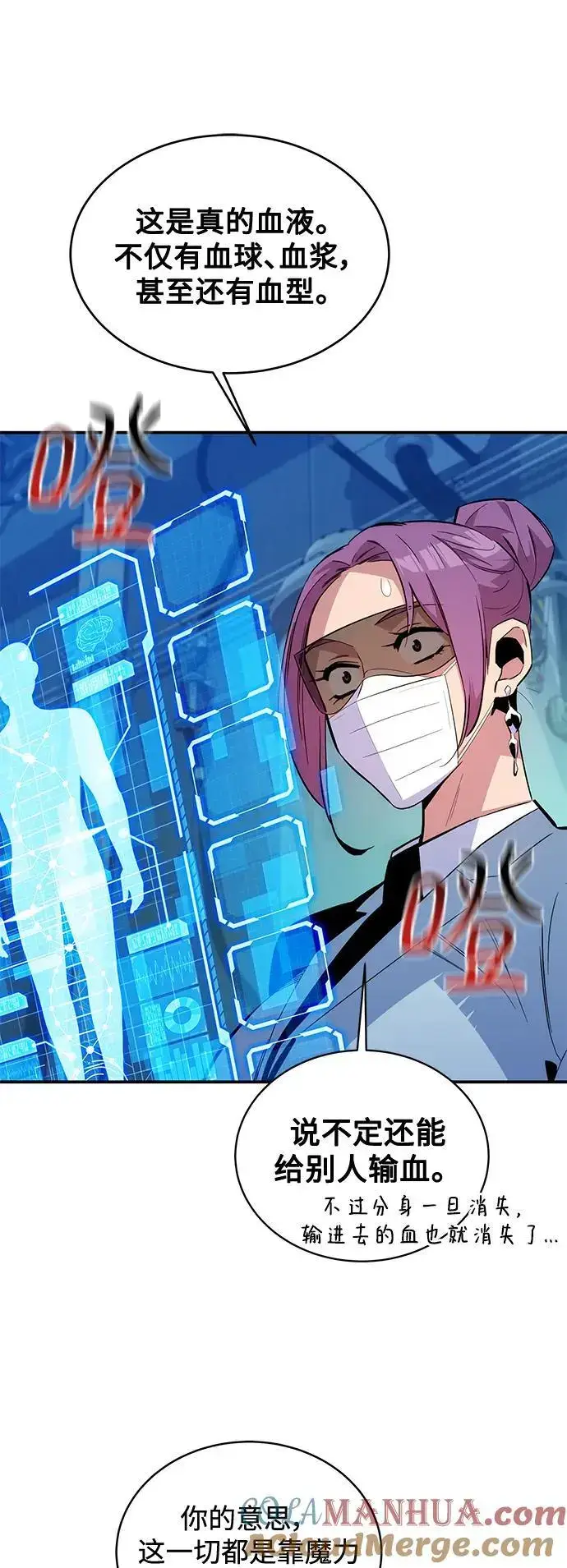 《用分身自动狩猎》[第61话] 偷袭图19