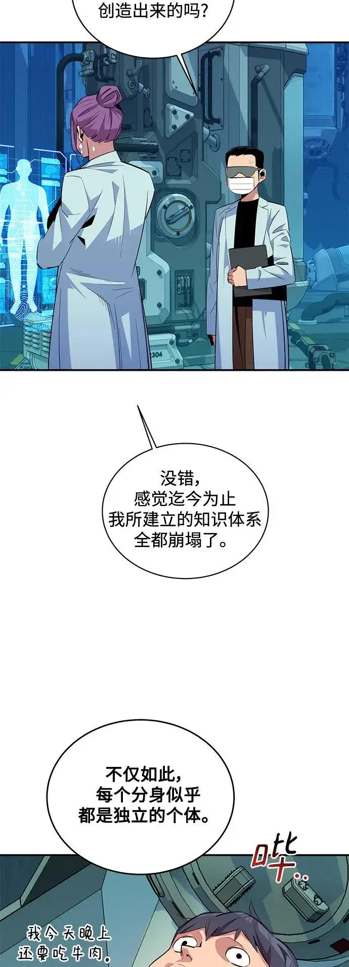 《用分身自动狩猎》[第61话] 偷袭图20