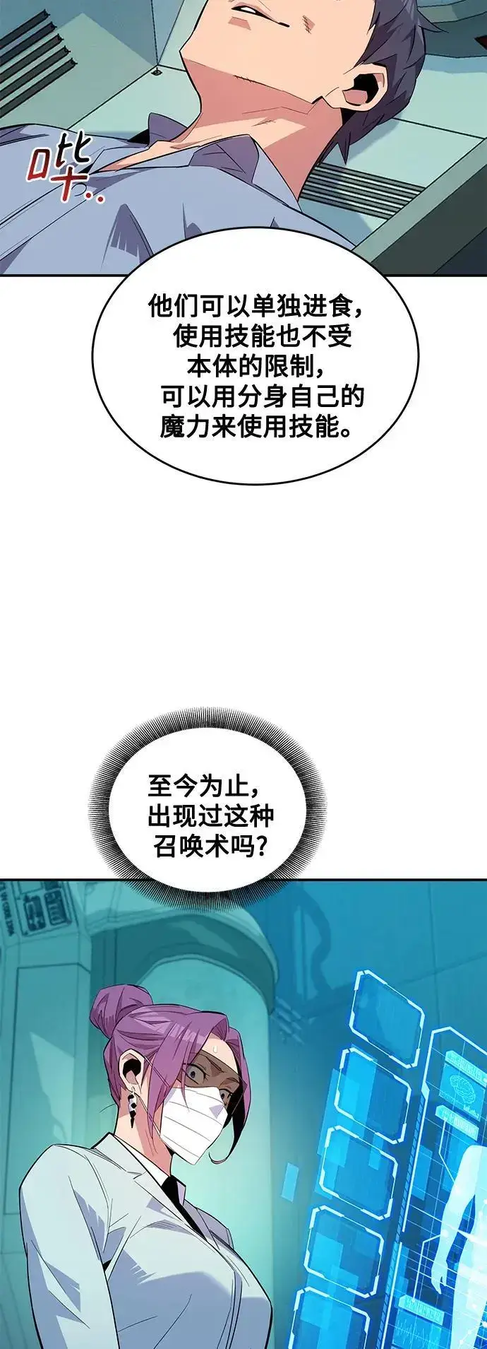 《用分身自动狩猎》[第61话] 偷袭图21