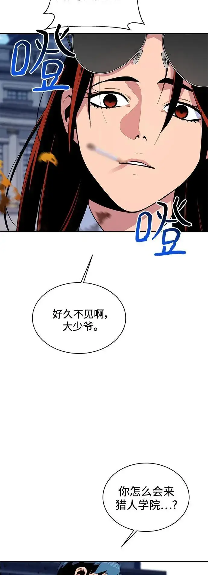 《用分身自动狩猎》[第61话] 偷袭图3