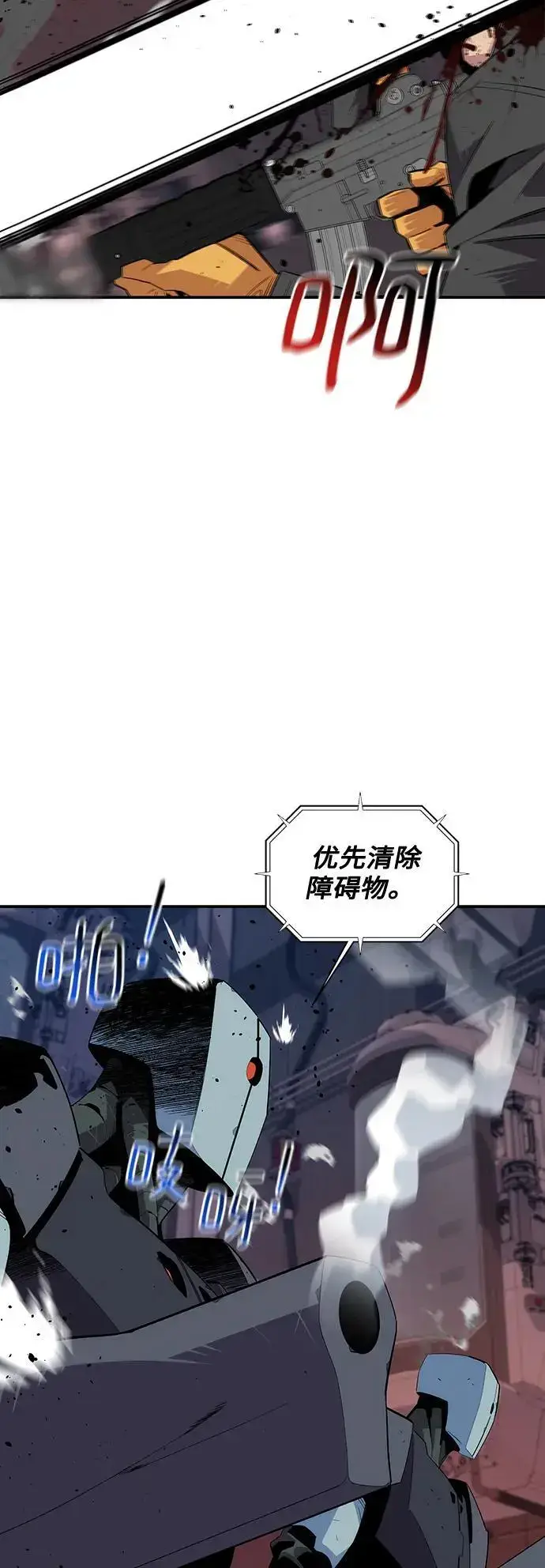 《用分身自动狩猎》[第61话] 偷袭图36