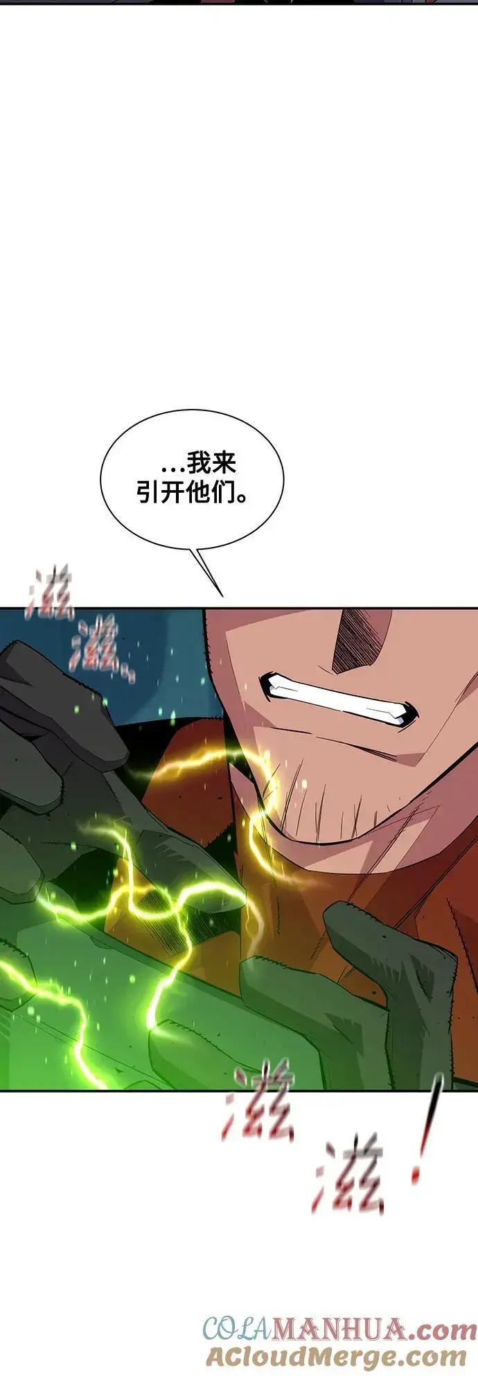 《用分身自动狩猎》[第61话] 偷袭图37