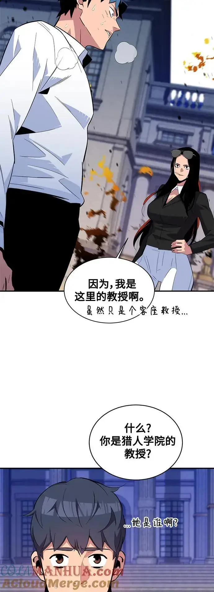《用分身自动狩猎》[第61话] 偷袭图4