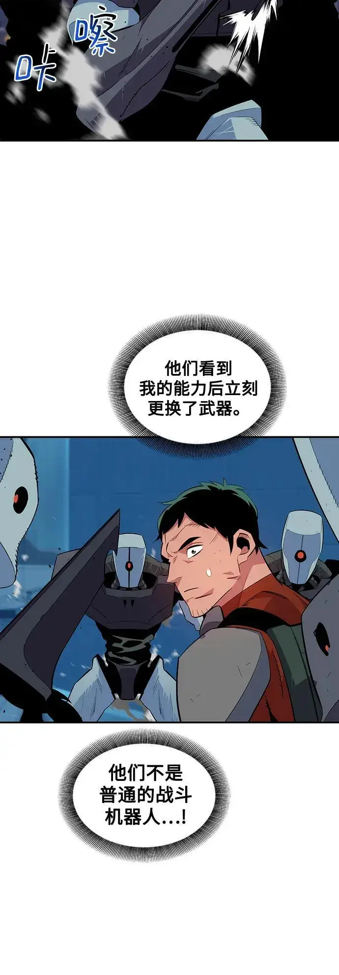 《用分身自动狩猎》[第61话] 偷袭图42