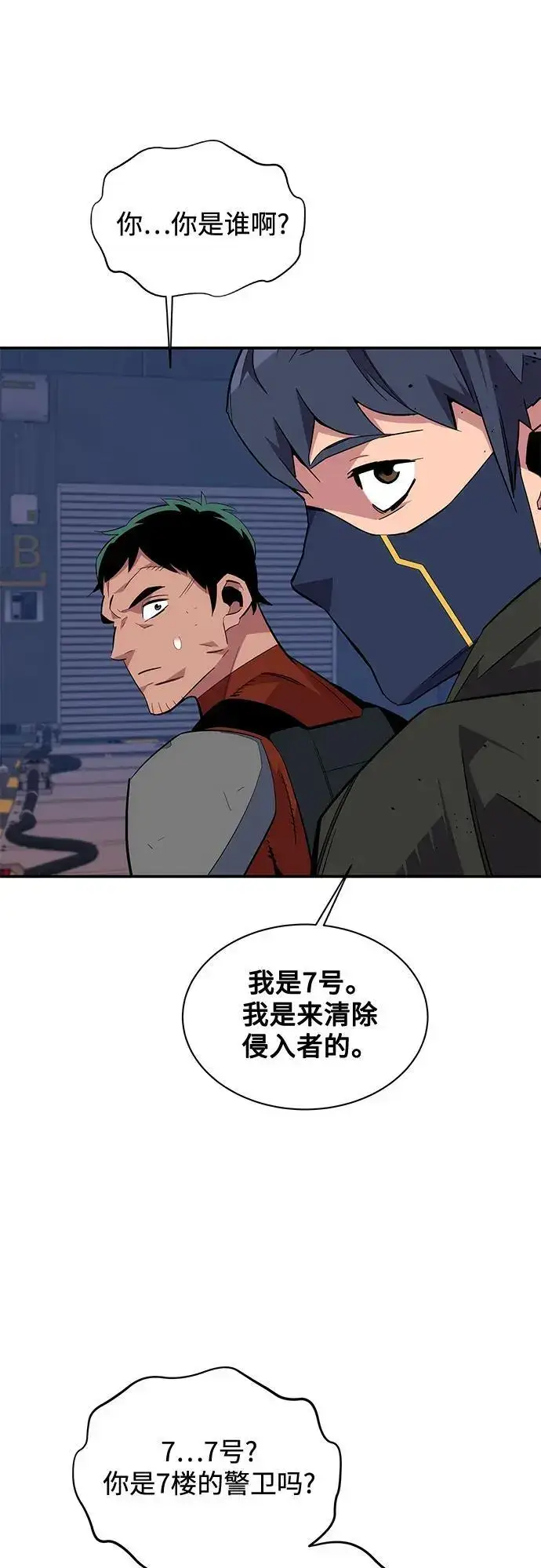 《用分身自动狩猎》[第61话] 偷袭图48