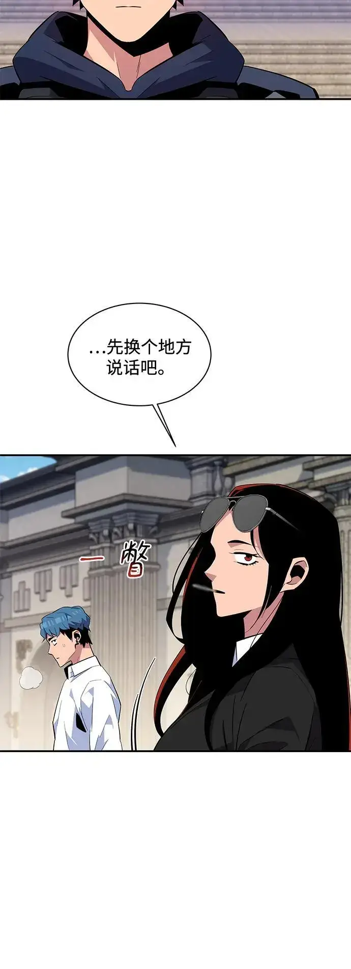 《用分身自动狩猎》[第61话] 偷袭图5