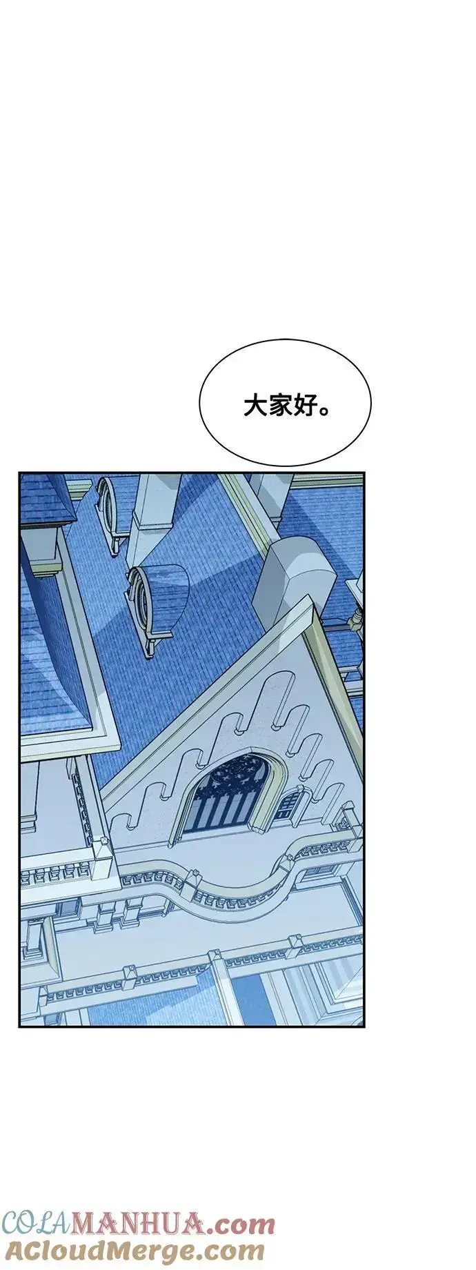 《用分身自动狩猎》[第61话] 偷袭图52