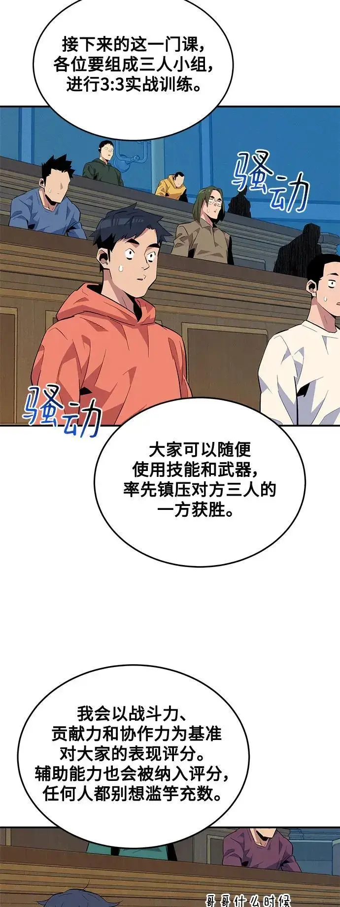 《用分身自动狩猎》[第61话] 偷袭图54