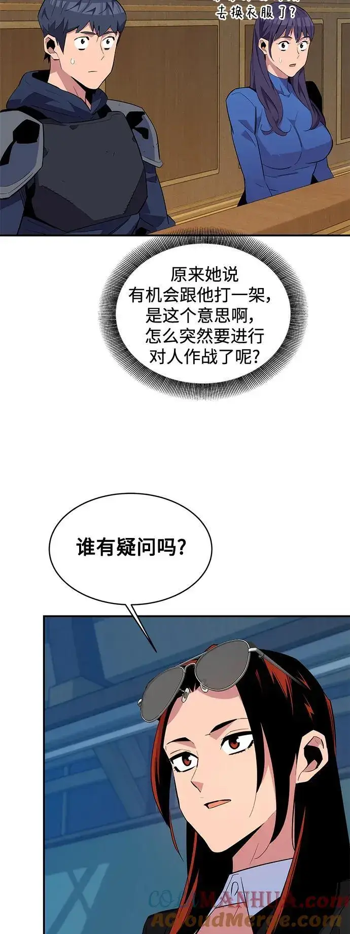 《用分身自动狩猎》[第61话] 偷袭图55