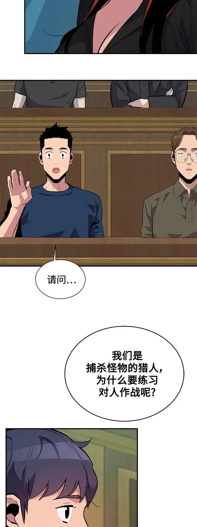 《用分身自动狩猎》[第61话] 偷袭图56