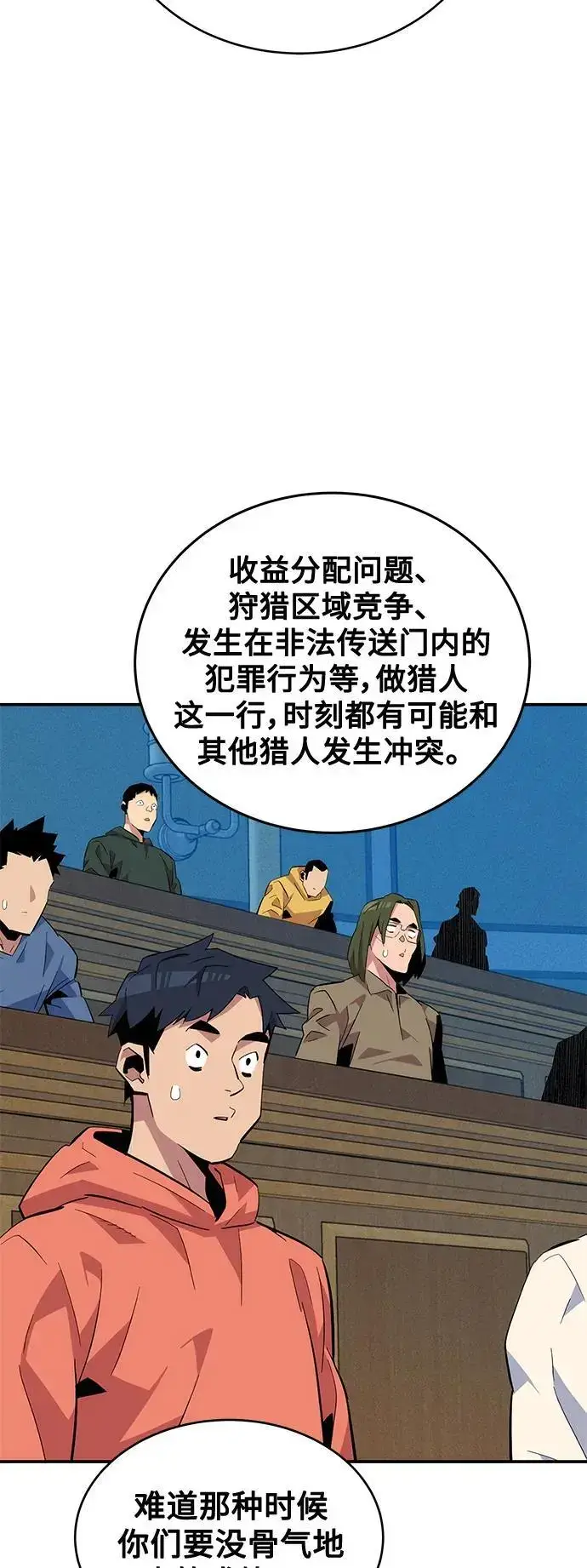 《用分身自动狩猎》[第61话] 偷袭图59
