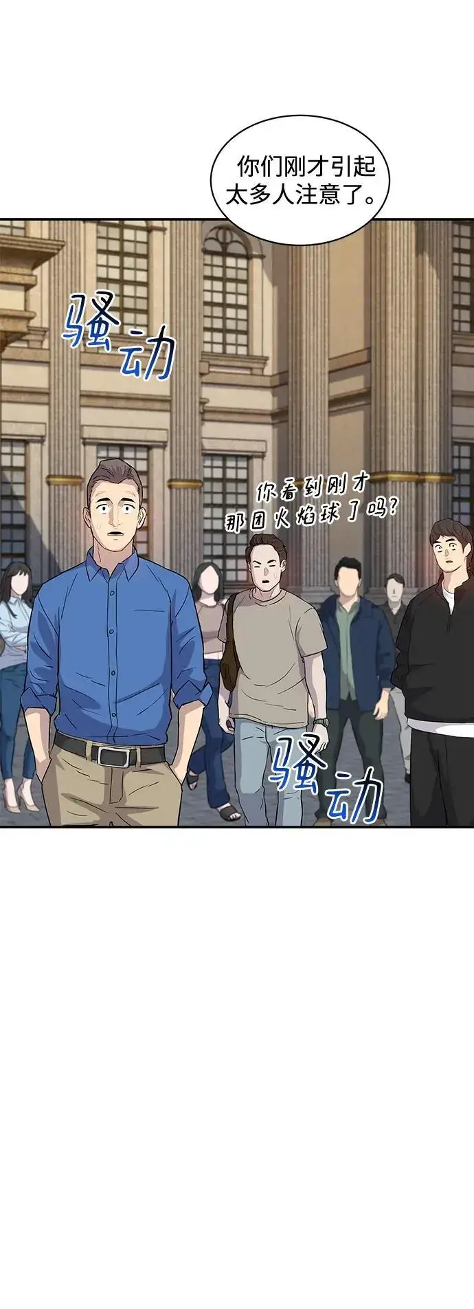 《用分身自动狩猎》[第61话] 偷袭图6