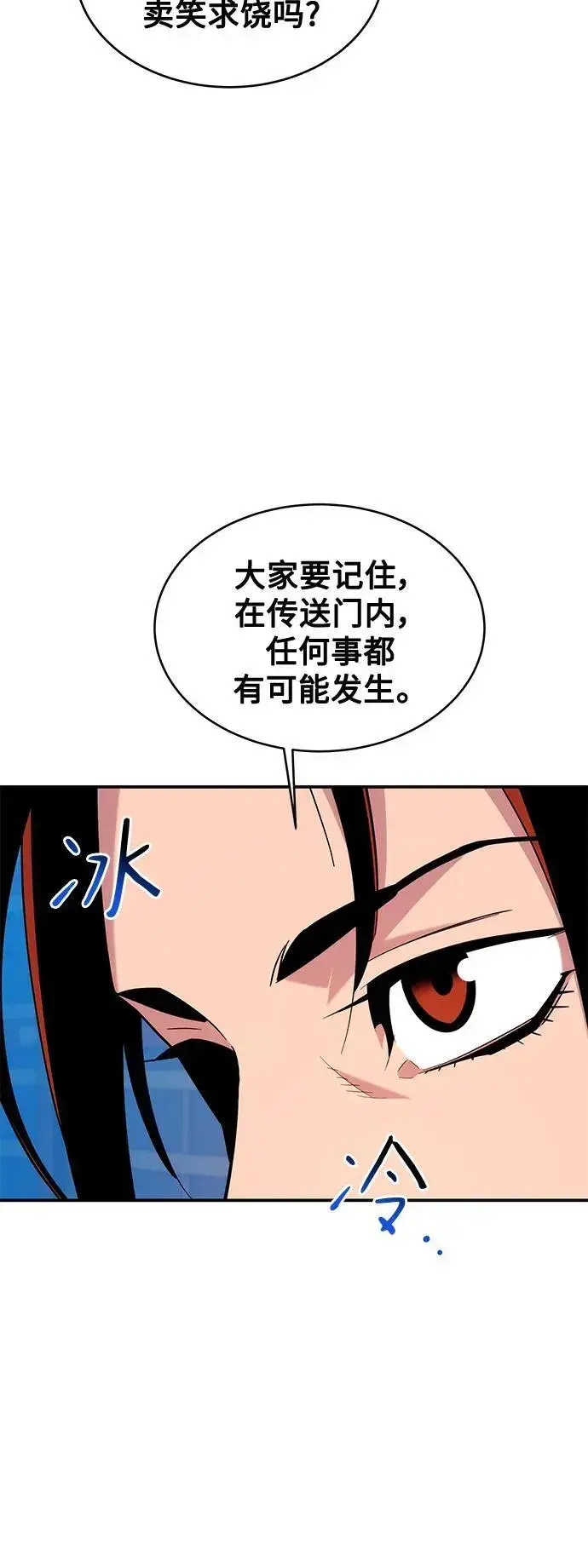 《用分身自动狩猎》[第61话] 偷袭图60