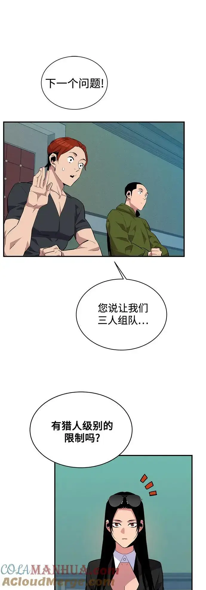 《用分身自动狩猎》[第61话] 偷袭图61