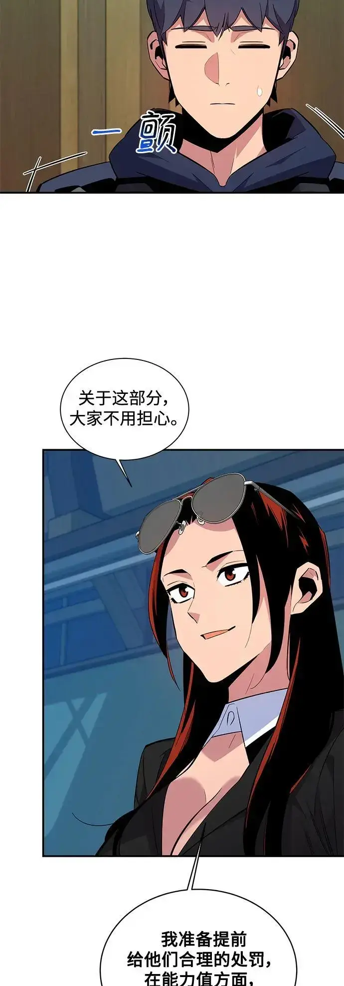 《用分身自动狩猎》[第61话] 偷袭图63