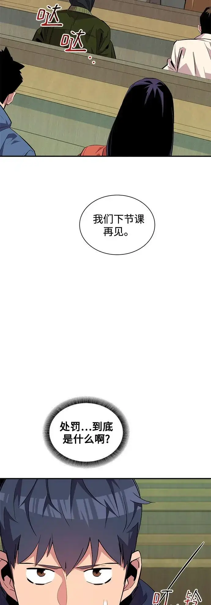 《用分身自动狩猎》[第61话] 偷袭图65