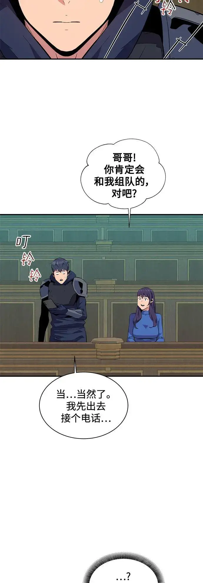 《用分身自动狩猎》[第61话] 偷袭图66