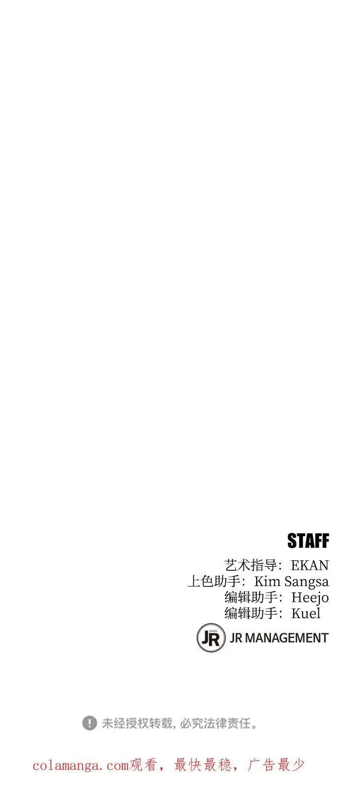《用分身自动狩猎》[第61话] 偷袭图72
