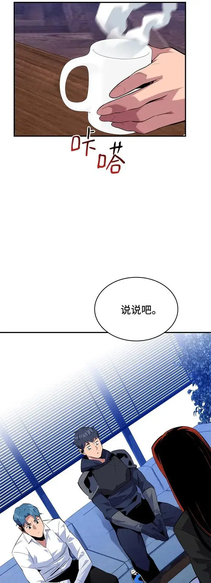 《用分身自动狩猎》[第61话] 偷袭图8