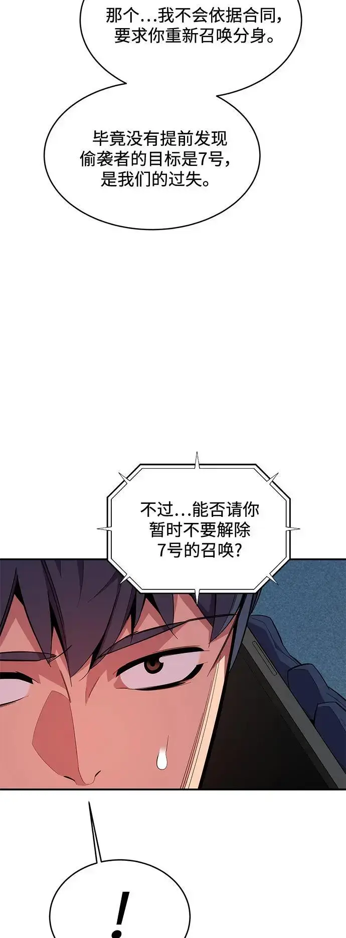 《用分身自动狩猎》[第62话] 小组作业图30