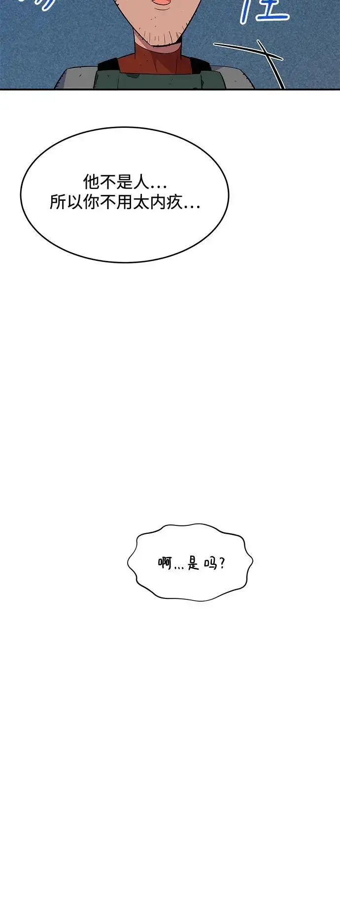 《用分身自动狩猎》[第62话] 小组作业图35