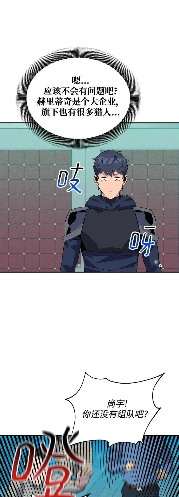 《用分身自动狩猎》[第62话] 小组作业图36