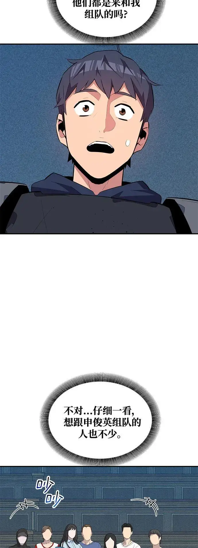 《用分身自动狩猎》[第62话] 小组作业图38