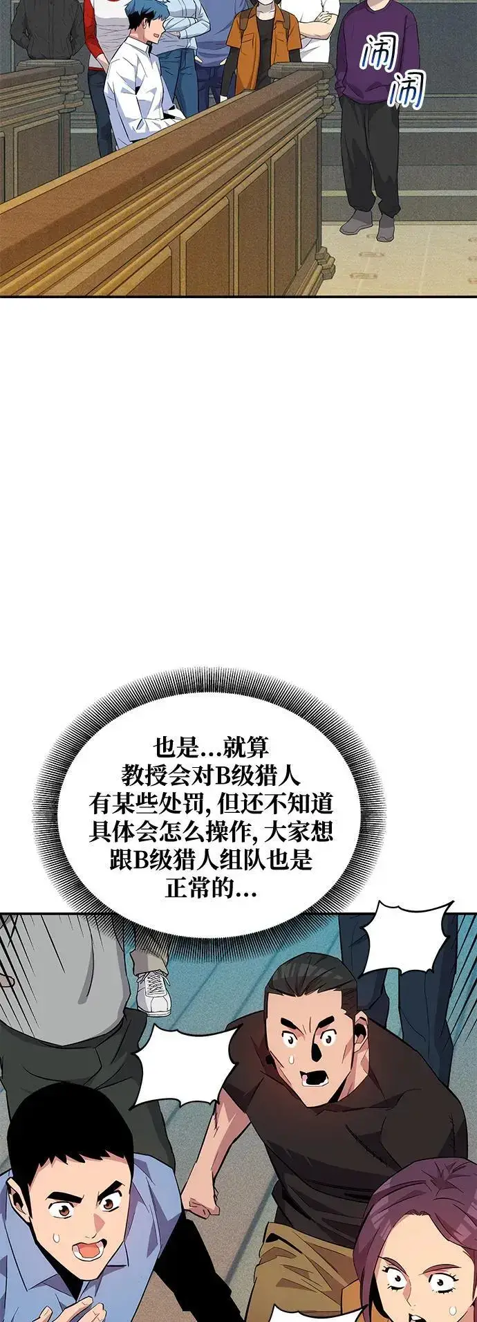 《用分身自动狩猎》[第62话] 小组作业图39
