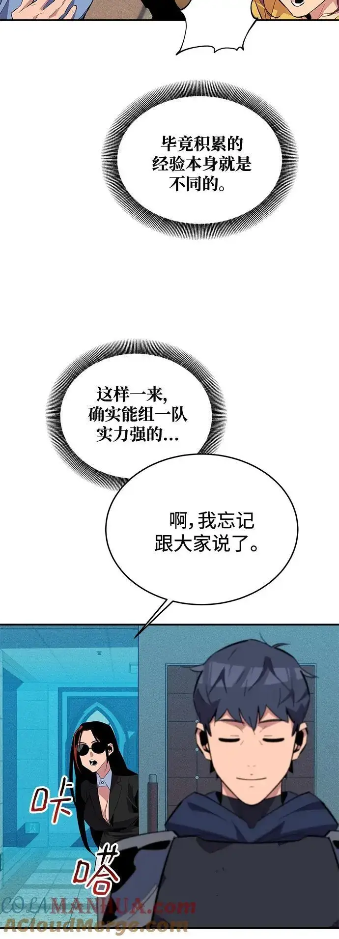 《用分身自动狩猎》[第62话] 小组作业图40
