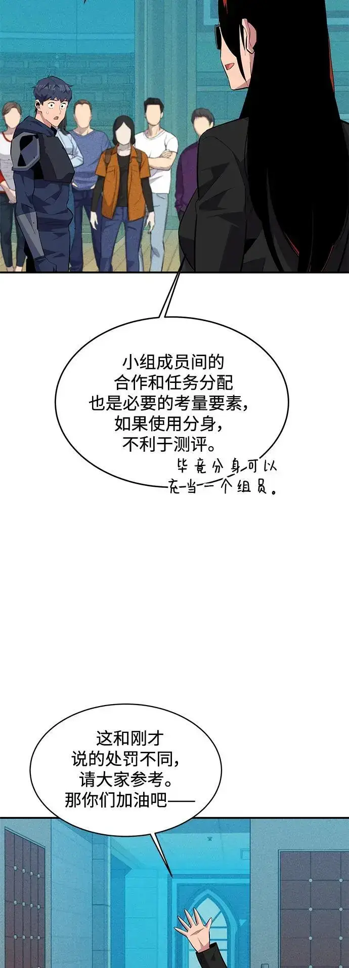 《用分身自动狩猎》[第62话] 小组作业图42