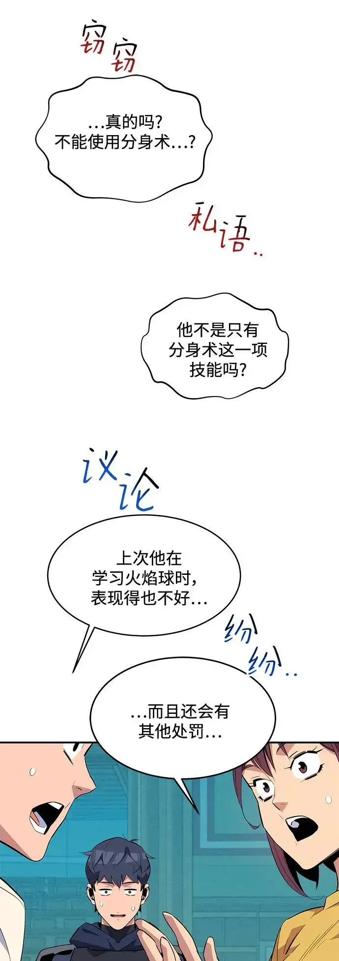 《用分身自动狩猎》[第62话] 小组作业图44