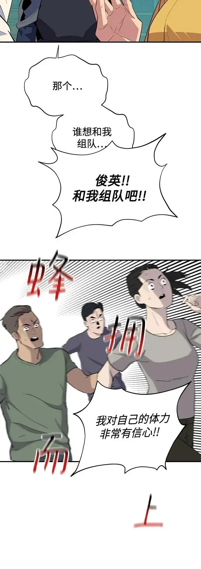 《用分身自动狩猎》[第62话] 小组作业图45