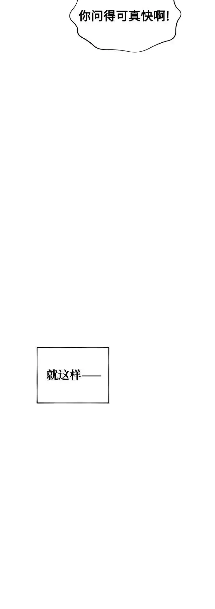 《用分身自动狩猎》[第62话] 小组作业图48
