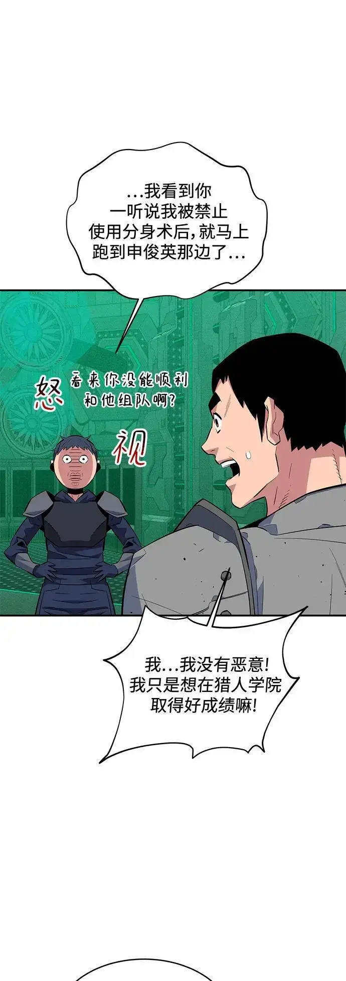 《用分身自动狩猎》[第62话] 小组作业图50